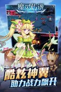 魔灵传说bt版 v1.0.0 安卓版 1