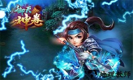 御天神卷ol v1.36 安卓版 1