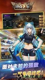 坦克之争九游版 v2.0 安卓版 3