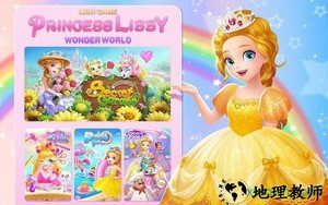 莉比小公主梦幻世界游戏 v1.0 安卓版 3