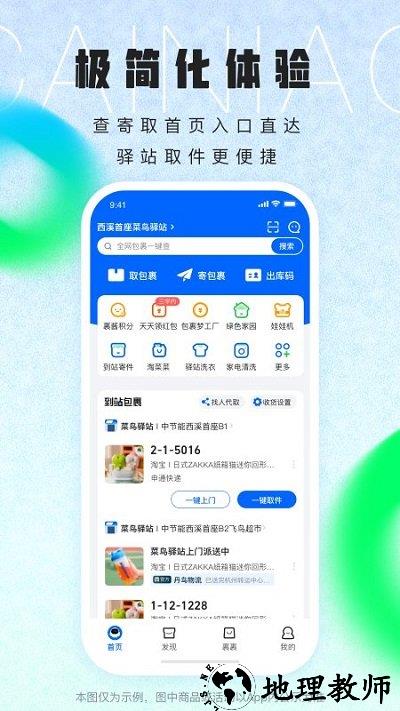 菜鸟app免费 v8.7.105 安卓手机版 0