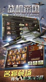 战机帝国手游 v1.0.0 安卓版 3