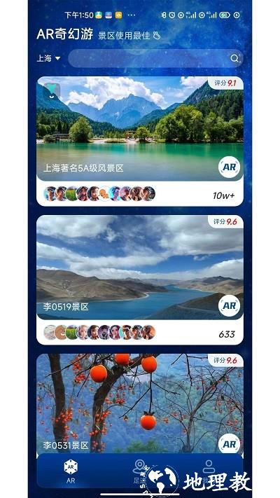 游历星河app v1.0.2 安卓版 1