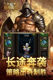 征战王权游戏 v1.0.3 安卓版 1