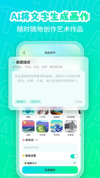 ai绘画画家app v1.1.3 安卓版 1