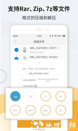 解压软件手机版 v11.6.57 安卓版 3
