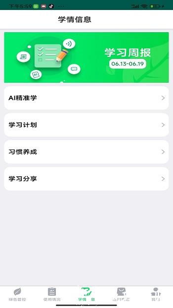 优学派家长管理中心 v4.0.7 安卓版 3