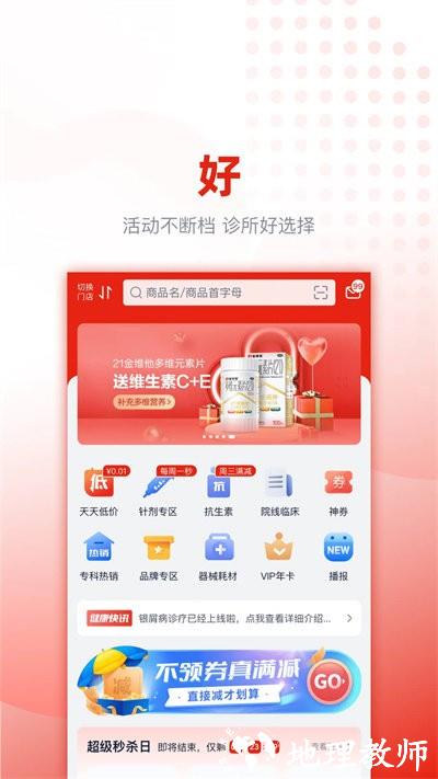 好药优选软件 v3.3.0 安卓官方版 0