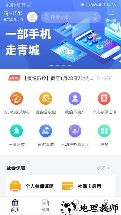 爱青城官方版 v1.2.9 安卓版 1