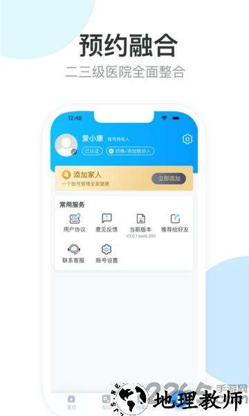 健康天津app预约挂号平台 v1.7.7_build_107build105 安卓手机版 3