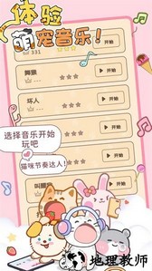 猫咪节奏达人手游 v1.0 安卓版 1