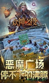 众神之役 v4.1.1 安卓版 3