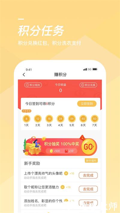 海狸洗衣app v3.24.2 安卓版 2