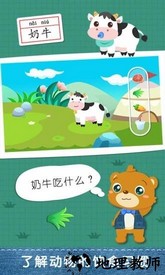 儿童游戏认动物最新版 v2.22 安卓版 0