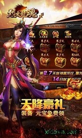 烈火龙魂手游 v2.3.1 安卓版 1