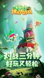 植物休闲大作战官方版 v1.1.109 安卓版 0