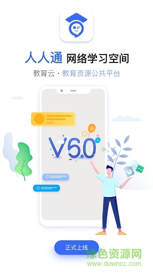 武汉教育云人人通空间app v7.0.7 官方安卓版 0