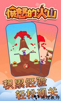 愤怒的火山手游 v2.0.3 安卓版 0