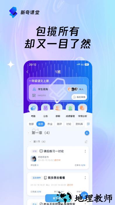 新奇课堂官方版 v2.0.3 安卓版 1