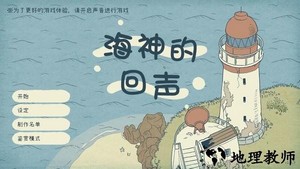 海神的回声游戏 v1.0.0 安卓版 1