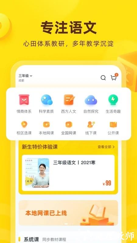 心语欣欣app v9.9.0 安卓官方版 1