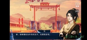 江湖霸主传橙光游戏 v5.0 安卓版 0