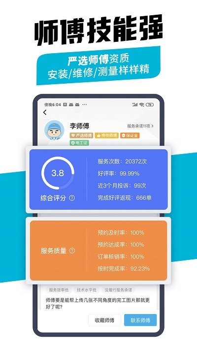 万师傅企业版官方版 v2.19.11 安卓版 1