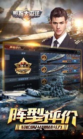 舰指太平洋bt版 v1.0.41 安卓版 1