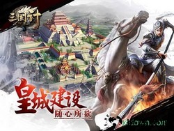 三国计果盘版 v1.0 安卓版 1