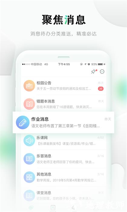 乐课网家长端(乐桃) v5.0.8 官方安卓版 2