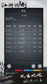 江湖论剑 v1.1 安卓版 0