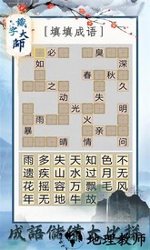 汉字大师游戏 v1.1 安卓版 0