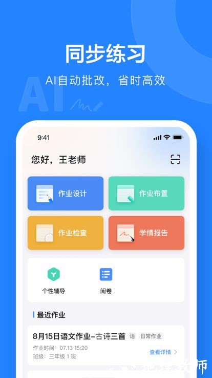 一教一学教师版app v10.1.17.1029 安卓官方版 0