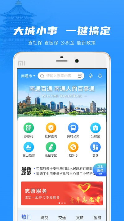南通百通app官方版 v4.3.4 安卓最新版 0