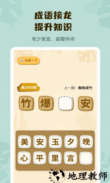 你画我猜学成语手游 v1.30700.1 安卓版 1