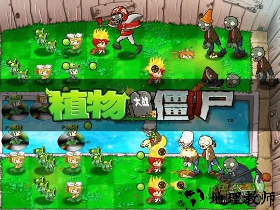 植物大战僵尸金坷垃版手机版 v1.0 安卓版 2