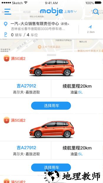 摩捷出行(摩捷共享汽车) vv2.2.0 安卓版 0