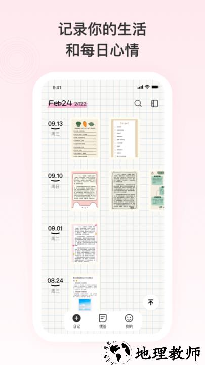 日记便签app手机版 v1.1.31 安卓版 3