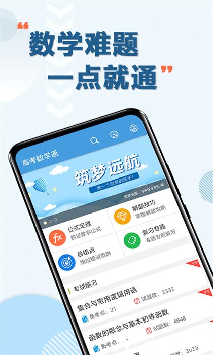 高考数学通 v6.5 安卓版 0