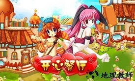 开心餐厅中文版 v1.1 安卓版 3