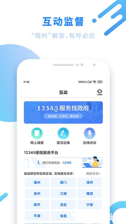 闽政通最新版本 v3.5.9 安卓版 3