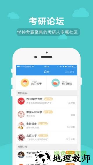 考研盒子手机客户端(考研帮) v4.3.5 安卓版 2