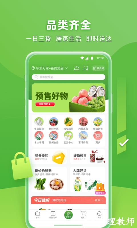 华润万家超市app v4.0.0 官方安卓版 2