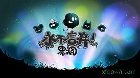 永不言弃黑洞小米版 v0.7.12 安卓版 0