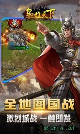 枭雄天下手游 v1.0.22安卓版 0