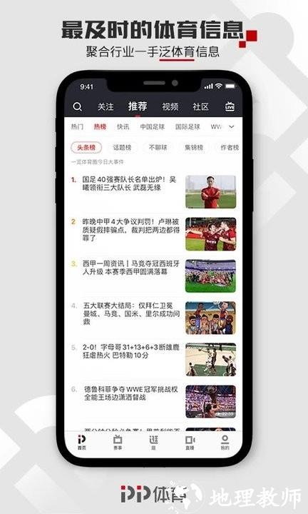 pptv聚力体育最新版本 v7.9 官方安卓版 0