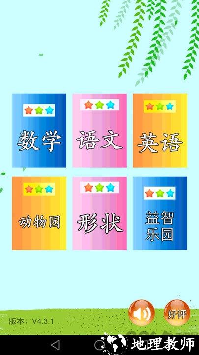 儿童早教幼儿园app v4.4.3 安卓版 3