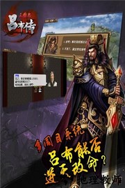 三国志吕布传单机版 v2.0.00 安卓版 2