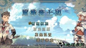 巅峰骑士团游戏 v7.2.2 安卓版 0