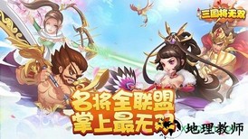 三国将无双游戏 v2.8.0 安卓手机版 2